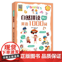 自然拼读速记英语1000词