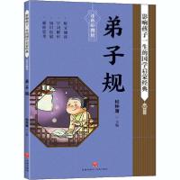 正版新书]影响孩子一生的国学启蒙经典•弟子规 注音彩图版程仲