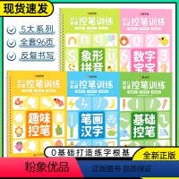 套装5册]趣味控笔+笔画+数字+拼音+基础控笔❤️送消失笔 [正版]儿童凹槽练字贴幼儿园控笔训练宝宝幼小衔接设计孩子练字