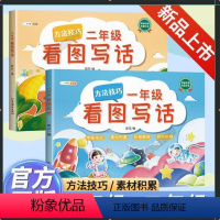[1+2年级]看图写话 小学通用 [正版]看图写话一年级二年级上册下册语文阅读理解专项训练人教版小学同步专项同步练习全套