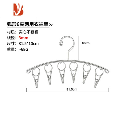 三维工匠[]加粗不锈钢晾衣架多夹子衣袜架家用防风夹晾衣晒袜子器