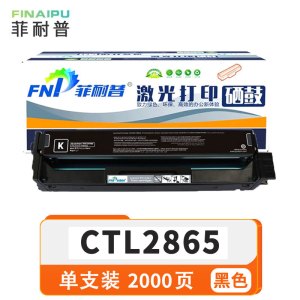 菲耐普 硒鼓CTL2865 适用奔图CP2865DN/CM2865ADN/CM2885ADN 支