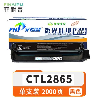 菲耐普 硒鼓CTL2865 适用奔图CP2865DN/CM2865ADN/CM2885ADN 支