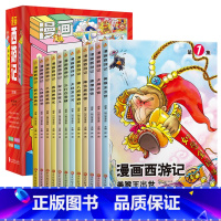 [升级加厚加量]漫画西游记 全12册 [正版]西游记儿童漫画书绘本小学生版超好看的课外阅读书籍幼儿园小孩子连环画童书3到