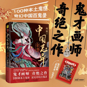 正版新书]中国志异全书何欣9787218170091