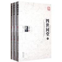 正版新书]四世同堂(共3册)老舍9787535456892