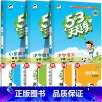 ❤[三本]语+数(北京版)+英 六年级下 [正版]2024春新版53天天练一年级二年级三四五六年级上册语文数学英语人教版