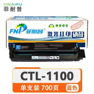 菲耐普 硒鼓 CTL-1100 蓝 支