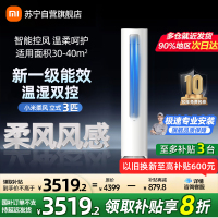米家小米空调3匹新一级能效立式柜机柔风版分区送风智能互联R1X1以旧换新