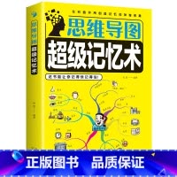 [正版]书籍 思维导图超级记忆术 中小学生思维逻辑训练心理学入门基础书籍 思维导图 强大脑记忆力训练书思维风暴