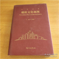 正版新书]朝阳文化地图张鸿声9787565725241