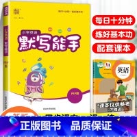 [默写能手]英语·人教版·3起点 三年级下 [正版]2024春默写能手计算能手二年级上册小学一年级三四五六下册语文数学英