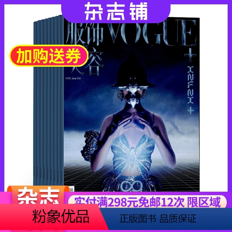 [正版]服饰与美容Vogue Plus(原服饰与美容Vogue Me)杂志 时尚娱乐 全年订阅 2024年8月起订杂志