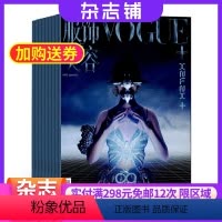 [正版]服饰与美容Vogue Plus(原服饰与美容Vogue Me)杂志 时尚娱乐 全年订阅 2024年8月起订杂志
