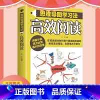高效阅读 [正版]高效阅读-思维导图学习法 找到好方法事半功倍 找到人生定位精英的高效学习法从被动接受到主动学习策略技巧