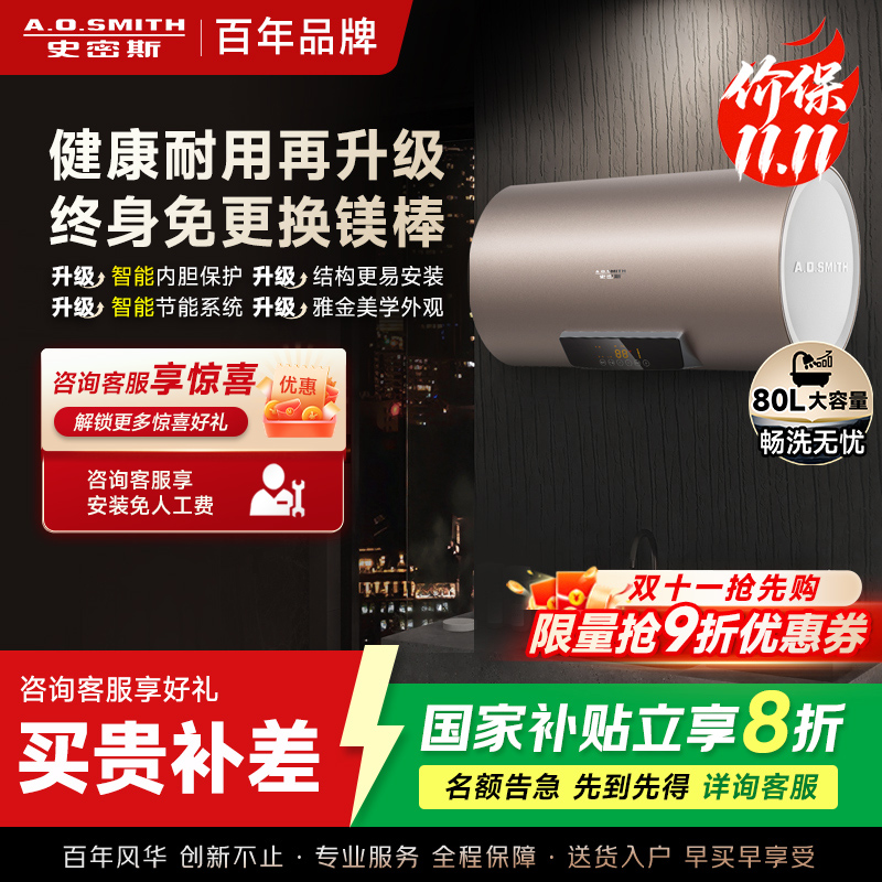 史密斯60升电热水器 国家补贴 专利免更换镁棒 金圭内胆 短款 速热节能 CEWH-60ED3B 一级能效