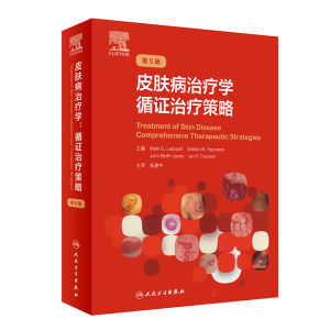 [M]皮肤病治疗学:循证治疗策略,第5版(翻译版) 张建中 著 张建中 译 -9787117324410