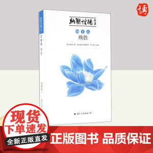 纳兰文·殊胜 国际文化出版社