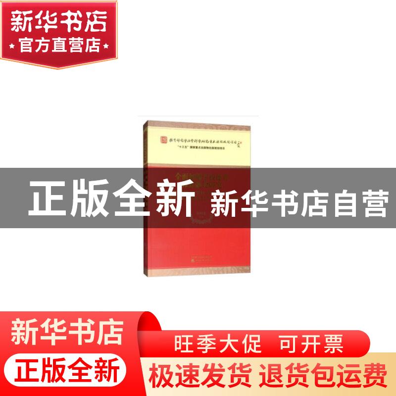 正版 全面加强学校德育体系建设研究 杜时忠等 经济科学出版社 9