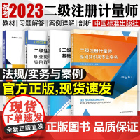 正版2023注册二级计量师教材第五版基础知识及专业实务习题解答大纲及案例详解典型习题解答剖析可搭历年真题题库视频课程书籍