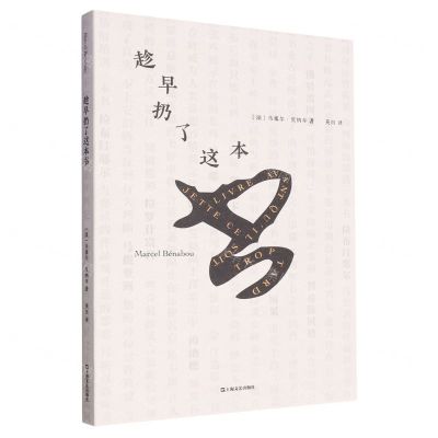 [N]趁早扔了这本书-9787532185894