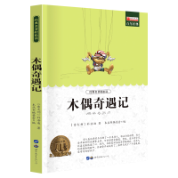 醉染图书木偶奇遇记9787510011863