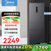 美的(Midea)283三门三开门大容量家用小型电冰箱一级能效节能风冷无霜双净味租房多门MR-283WTPZE
