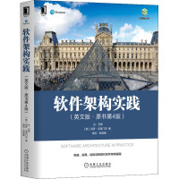 软件架构实践(英文版·原书第4版)