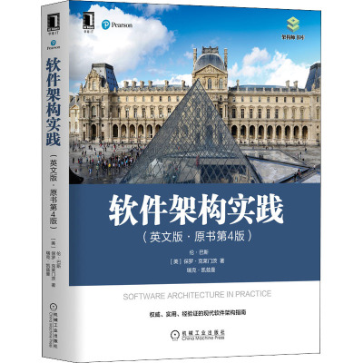 软件架构实践(英文版·原书第4版)