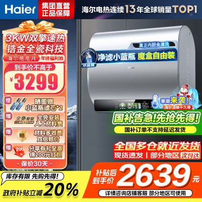 海尔(Haier)80升[小魔盒BK5]小蓝瓶净水洗超薄扁桶双胆家用电热水器3300W变频速热EC8003HD-BK5A