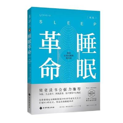 正版新书]睡眠革命(新版):如何让你的睡眠更高效(英)尼克·利特尔
