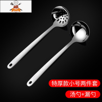 汤勺勺子家用长柄大号盛汤不锈钢304加厚粥勺火锅勺漏勺小号套装 敬平 特厚款小号两件套(汤勺+漏勺)