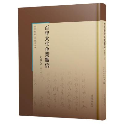 百年大生企业号信:民国元年(上)