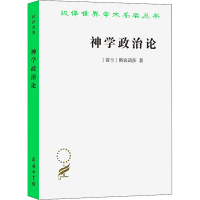 醉染图书神学政治论9787100020282