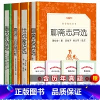 人民文学:九年级选读4本 [正版]全套4册 世说新语选 刘义庆 聊斋志异选 唐诗三百首详析 泰戈尔诗选 完整版无删减 初
