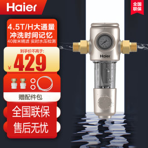 海尔(Haier)前置过滤器反冲洗式中央净水机 全屋自来水过滤器HPF37 前置净水器 升级6T/H大流量 实时水压监控