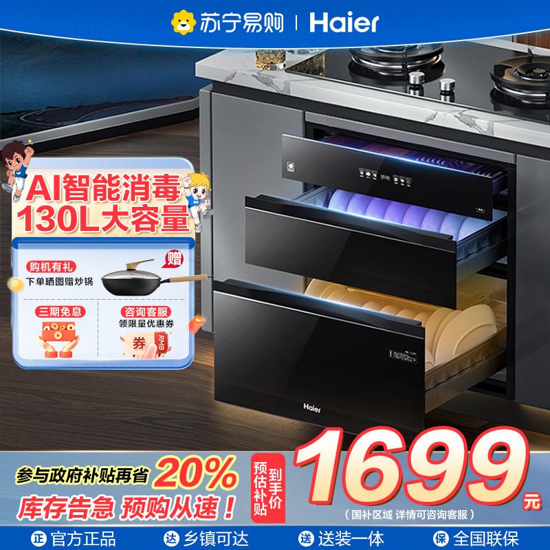 ￼￼海尔(Haier)消毒柜嵌入式 130L三门三抽大容量 家用消毒碗柜 紫外线+光波巴氏消毒新升级 婴儿奶瓶EB130