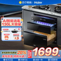 ￼￼海尔(Haier)消毒柜嵌入式 130L三门三抽大容量 家用消毒碗柜 紫外线+光波巴氏消毒新升级 婴儿奶瓶EB130