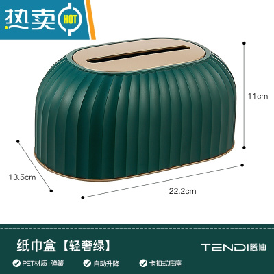 敬平纸巾盒客厅轻奢创意多功能简约抽纸盒桌面放遥控器收纳盒纸抽 轻奢绿[自动升降]