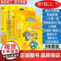 正版 轻松英语名作欣赏 第一级上下册初中版适合小学高年级初一年级 小学生英汉双语读物小学英语分级读物 初中英语课外阅读书