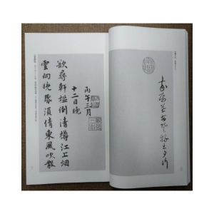 [M]蔡襄手札精选(附诗卷二种)-9787550833791