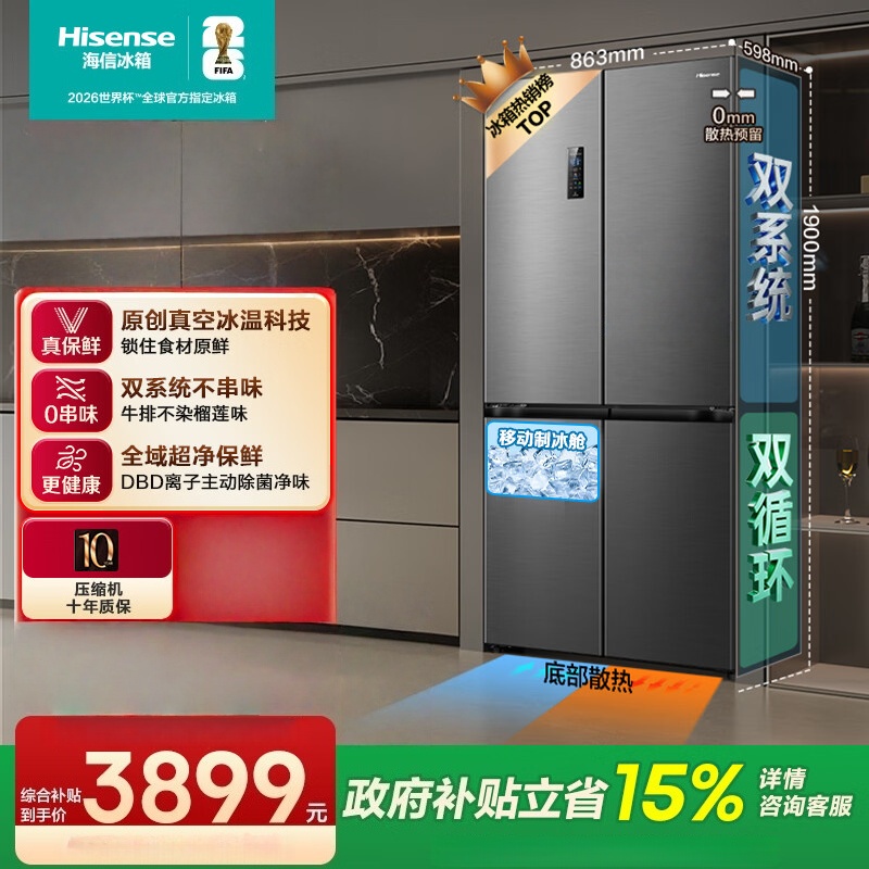 海信小榴莲500冰箱真空保鲜零嵌入式冰箱十字门四开门超薄双系统一级能效 BCD-500V5CZKQD