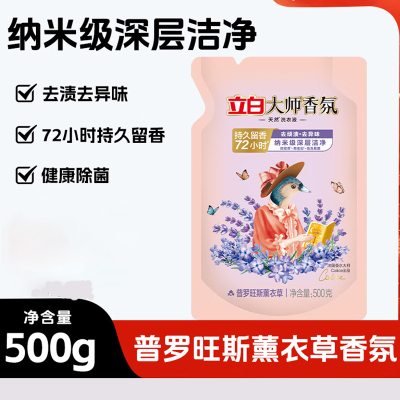立白 大师香氛天然洗衣液(普罗旺斯薰衣草) 500g