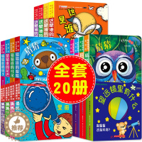 [醉染正版]20册猜猜我是谁奇妙洞洞书0-3岁 婴儿书本1-2-3-4-5-6岁撕不烂早教书本三两岁宝宝绘本认知书 幼儿