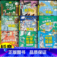 [全9册]漫画物理化学+地理生物+语文数学+历史+趣味百科+经济学 [正版]抖音同款物理化学启蒙漫画书全套2册 张雪峰孩