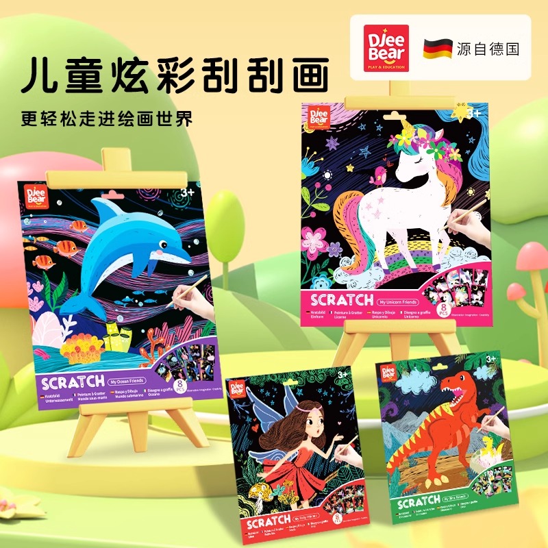 迪杰熊儿童手工彩色沙画刮刮画玩具DIY手工刮画纸安静书3754