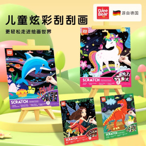 迪杰熊儿童手工彩色沙画刮刮画玩具DIY手工刮画纸安静书3754