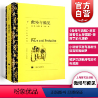 [正版]傲慢与偏见 译文名著精选 简奥斯丁著 王科一译 世界名著 外国文学小说书籍 名著经典读物 图书籍 上海译文 世