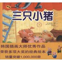 正版新书]三只小猪雅各布斯9787504855480