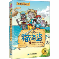 [M]猫海盗 2 被遗忘的宝藏岛-9787556844074